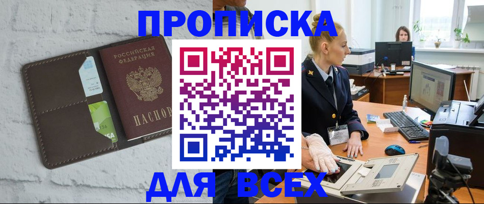 прописка ребенка в Нефтекамске